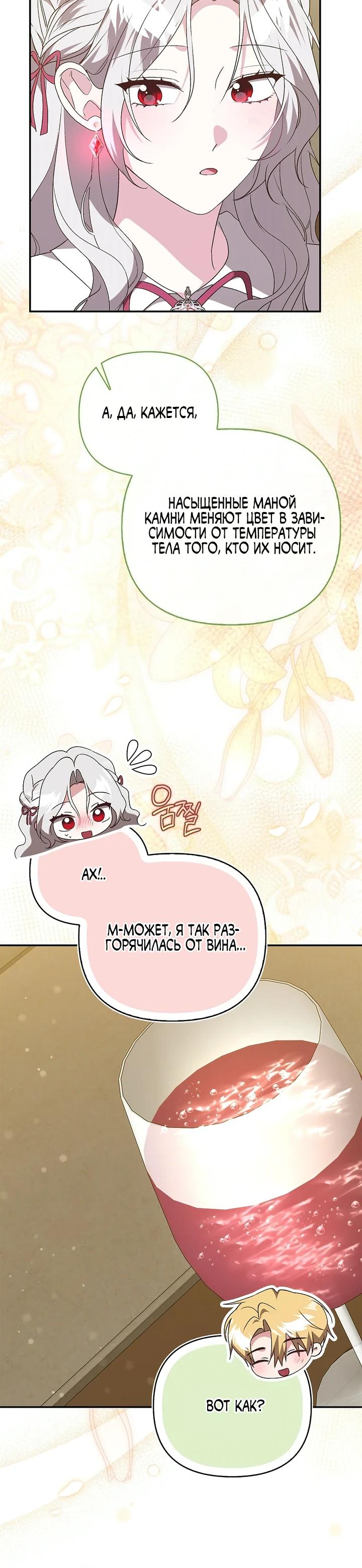 Манга Злая сестра прячет своё богатство - Глава 61 Страница 9