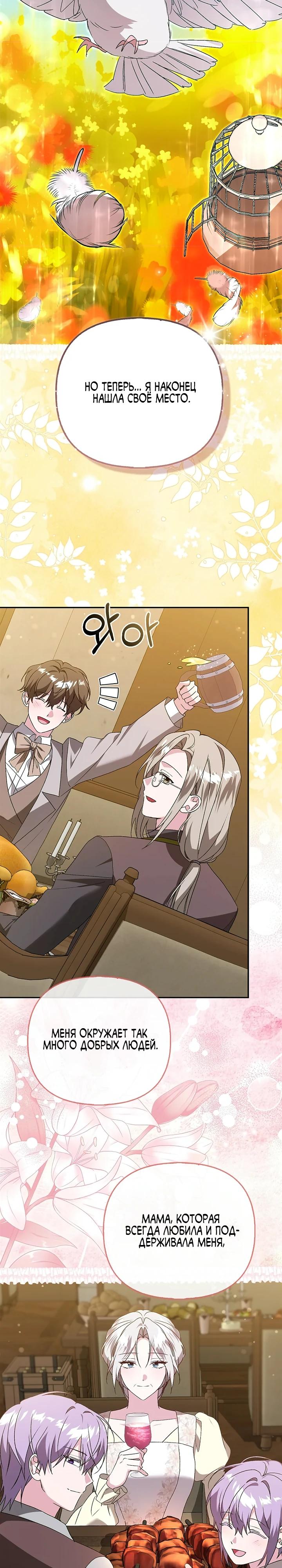 Манга Злая сестра прячет своё богатство - Глава 60 Страница 19