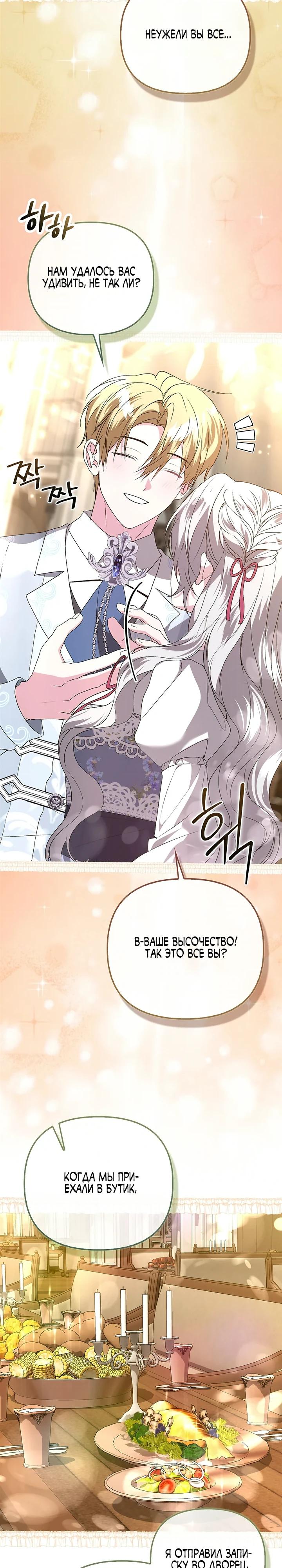 Манга Злая сестра прячет своё богатство - Глава 60 Страница 12