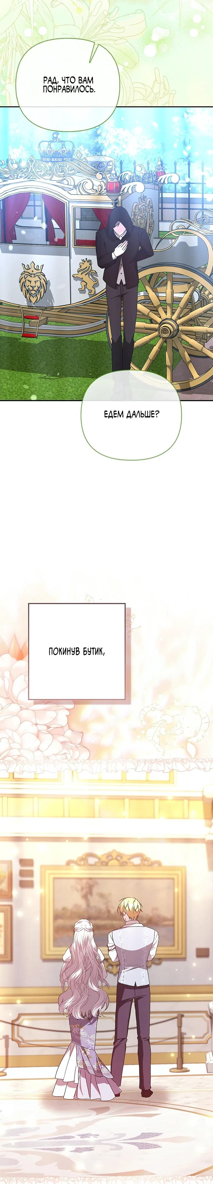 Манга Злая сестра прячет своё богатство - Глава 60 Страница 3