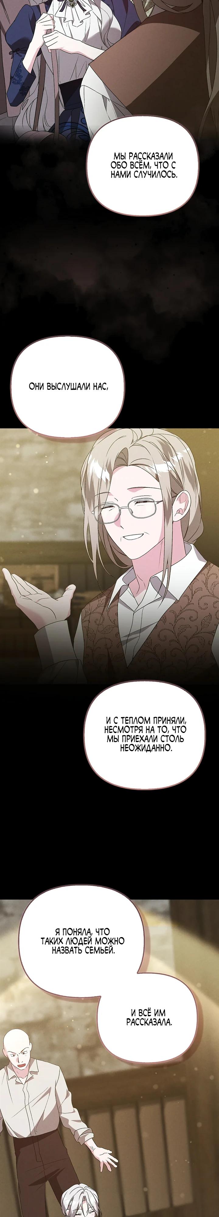 Манга Злая сестра прячет своё богатство - Глава 60 Страница 17