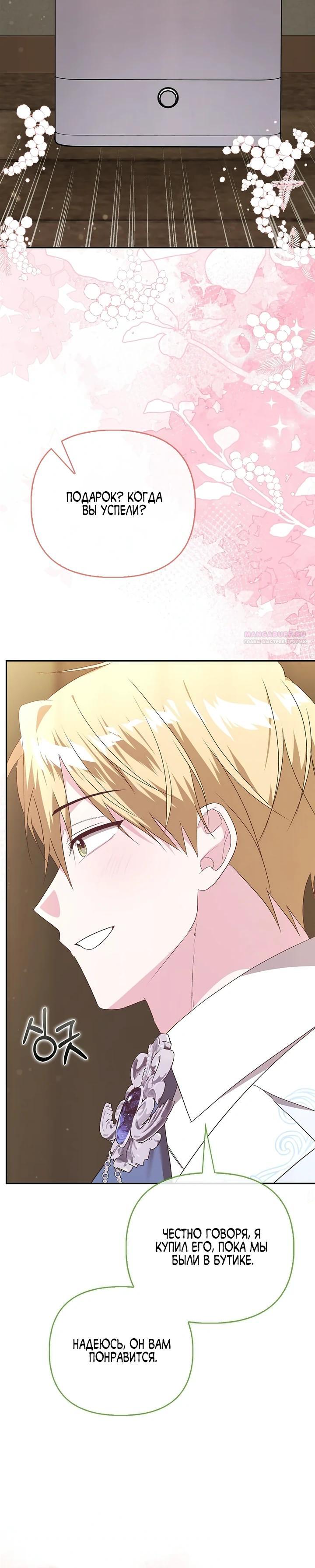 Манга Злая сестра прячет своё богатство - Глава 60 Страница 30