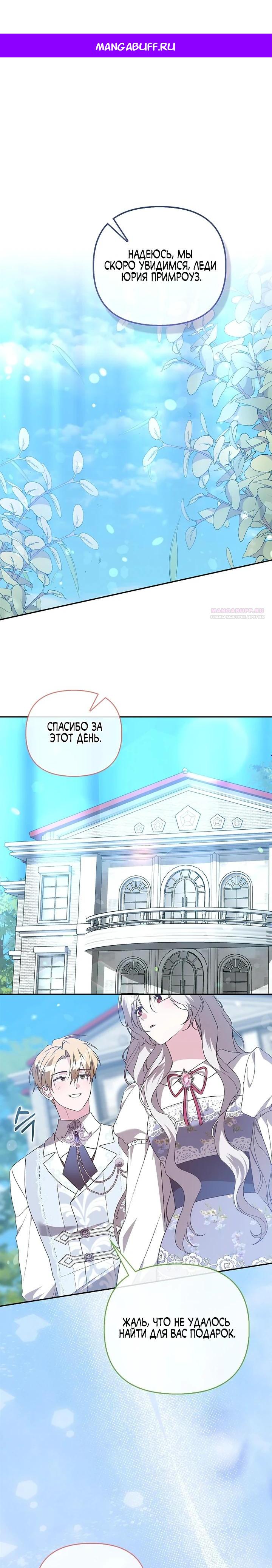 Манга Злая сестра прячет своё богатство - Глава 60 Страница 1