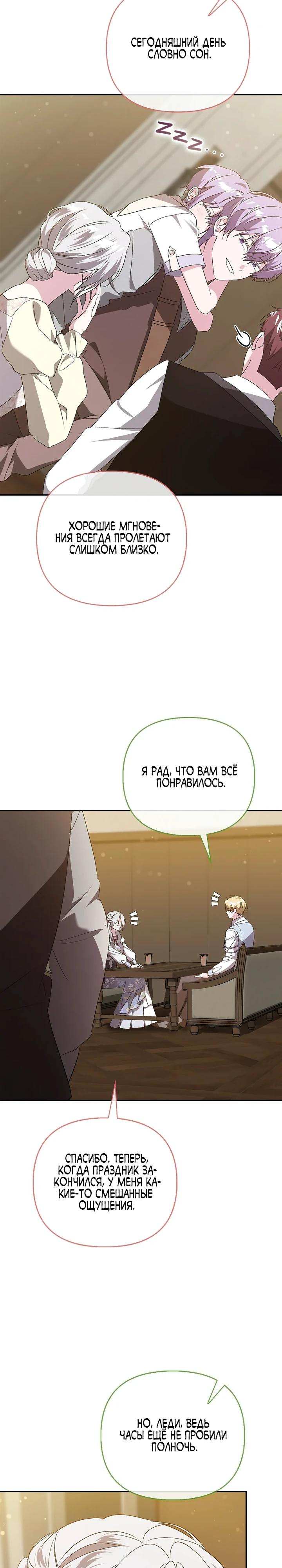 Манга Злая сестра прячет своё богатство - Глава 60 Страница 28