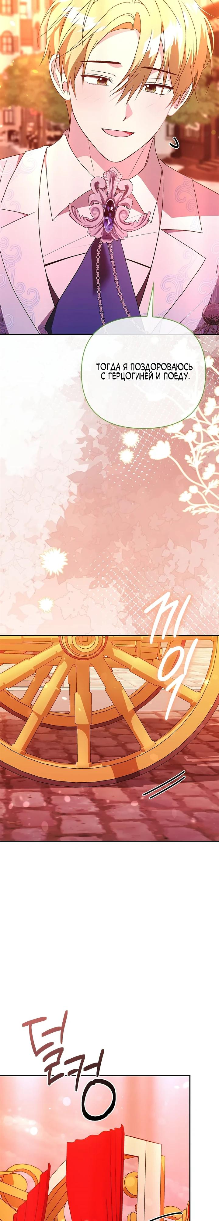 Манга Злая сестра прячет своё богатство - Глава 60 Страница 7