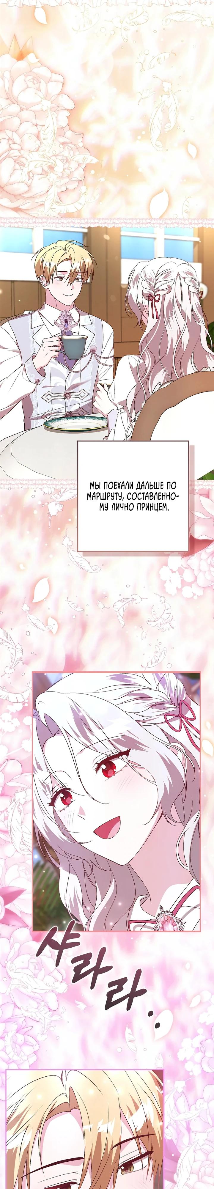 Манга Злая сестра прячет своё богатство - Глава 60 Страница 4