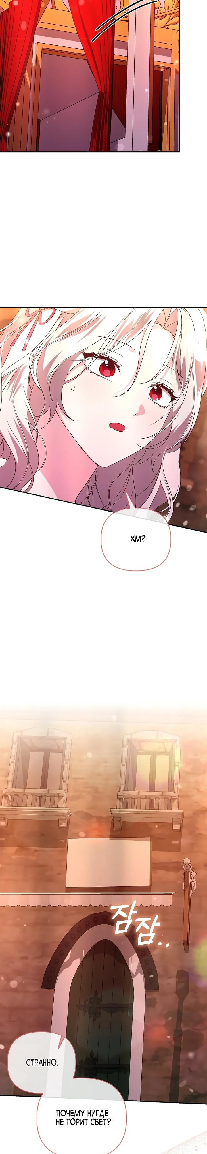 Манга Злая сестра прячет своё богатство - Глава 60 Страница 8