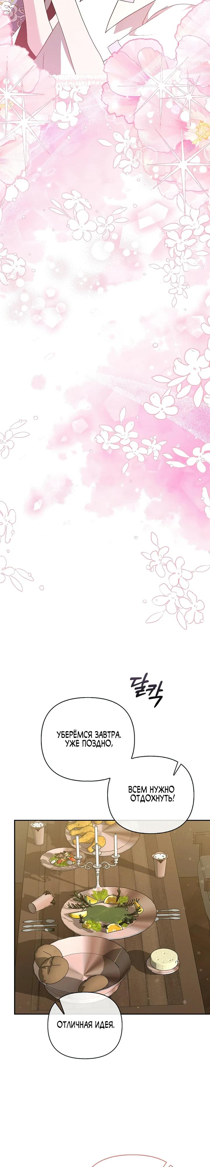 Манга Злая сестра прячет своё богатство - Глава 60 Страница 27
