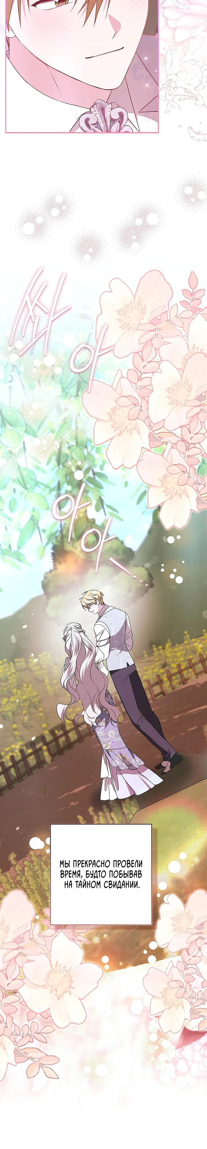 Манга Злая сестра прячет своё богатство - Глава 60 Страница 5