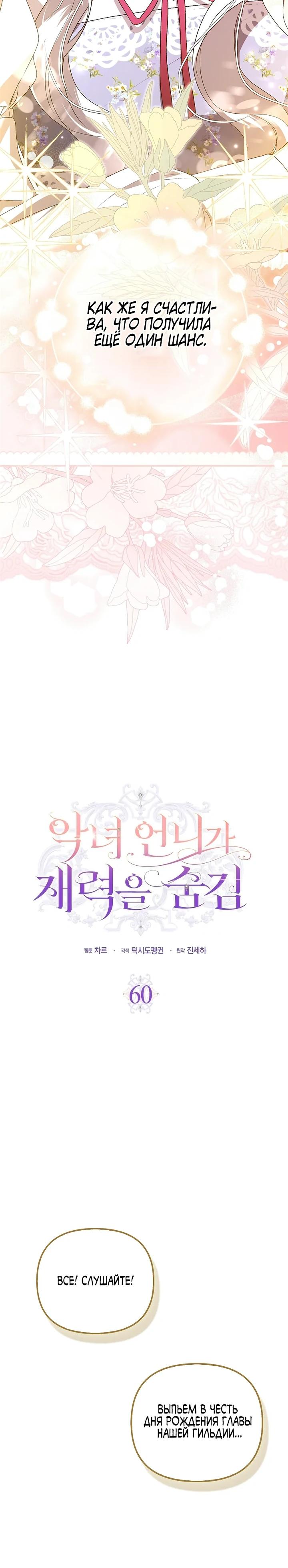 Манга Злая сестра прячет своё богатство - Глава 60 Страница 15