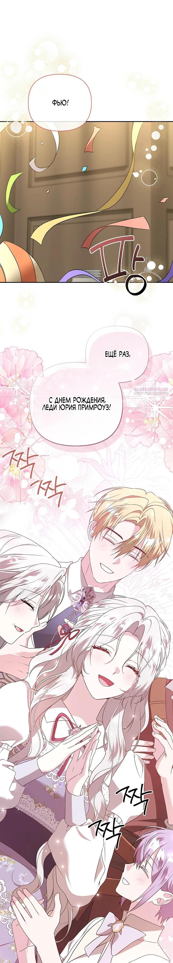 Манга Злая сестра прячет своё богатство - Глава 60 Страница 26