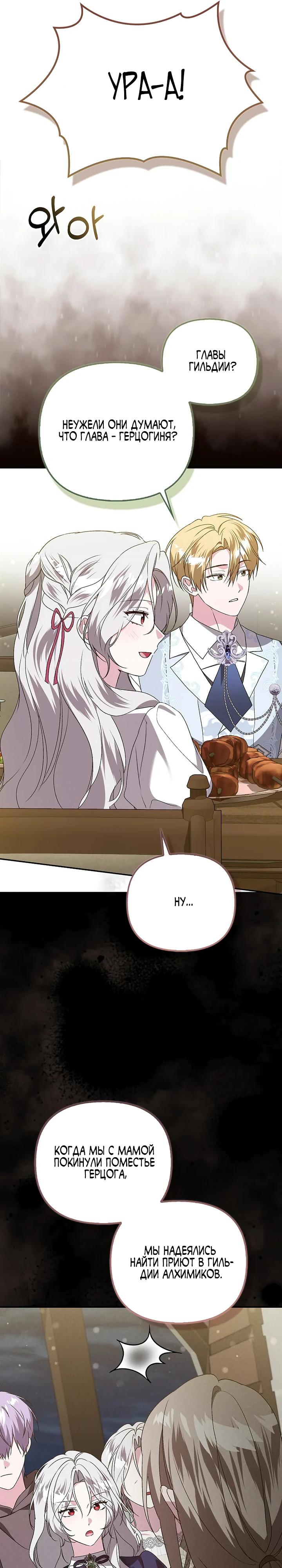 Манга Злая сестра прячет своё богатство - Глава 60 Страница 16