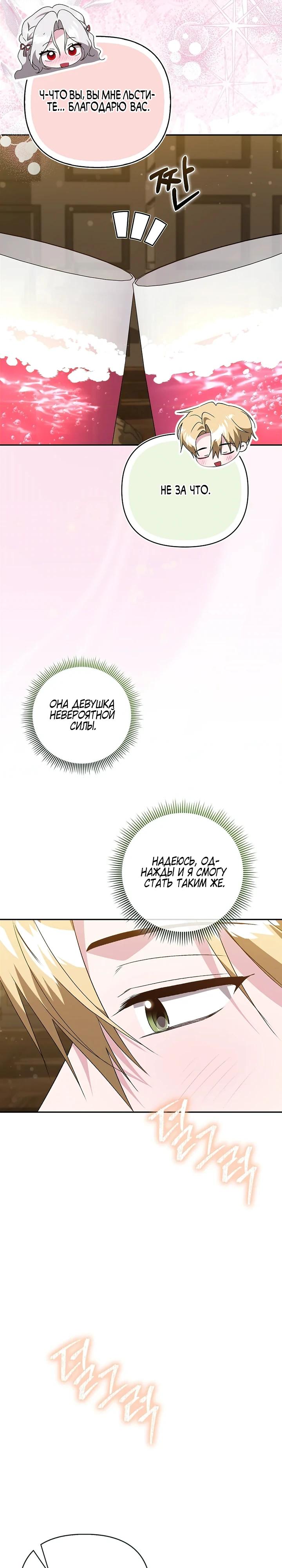 Манга Злая сестра прячет своё богатство - Глава 60 Страница 23