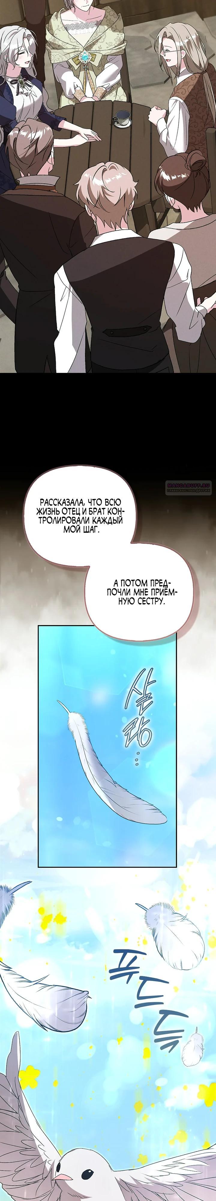 Манга Злая сестра прячет своё богатство - Глава 60 Страница 18