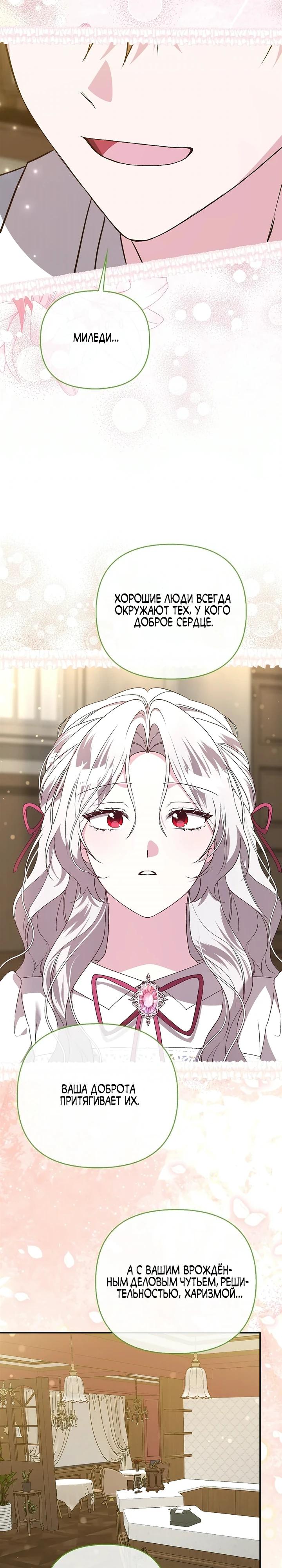 Манга Злая сестра прячет своё богатство - Глава 60 Страница 21