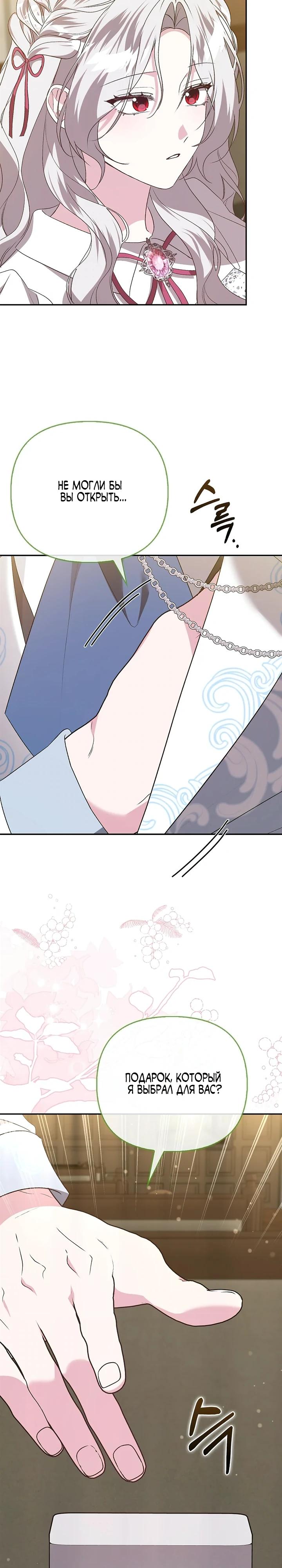 Манга Злая сестра прячет своё богатство - Глава 60 Страница 29