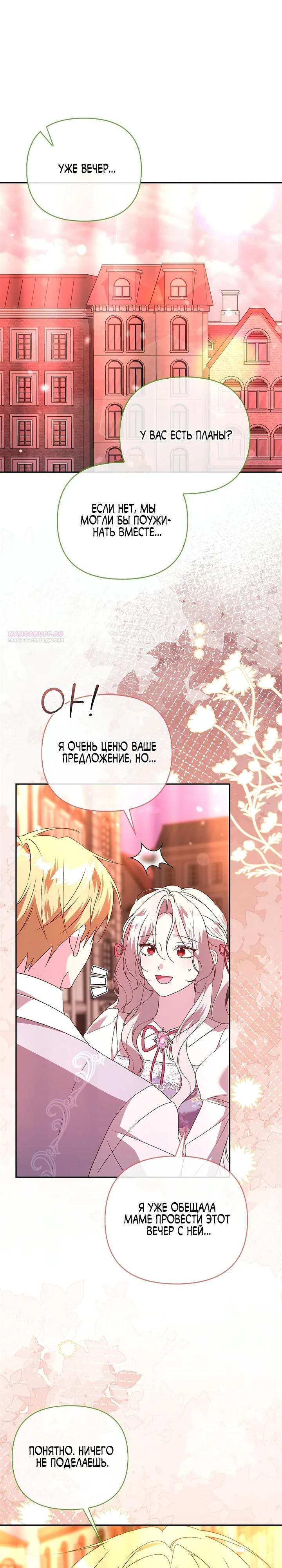 Манга Злая сестра прячет своё богатство - Глава 60 Страница 6