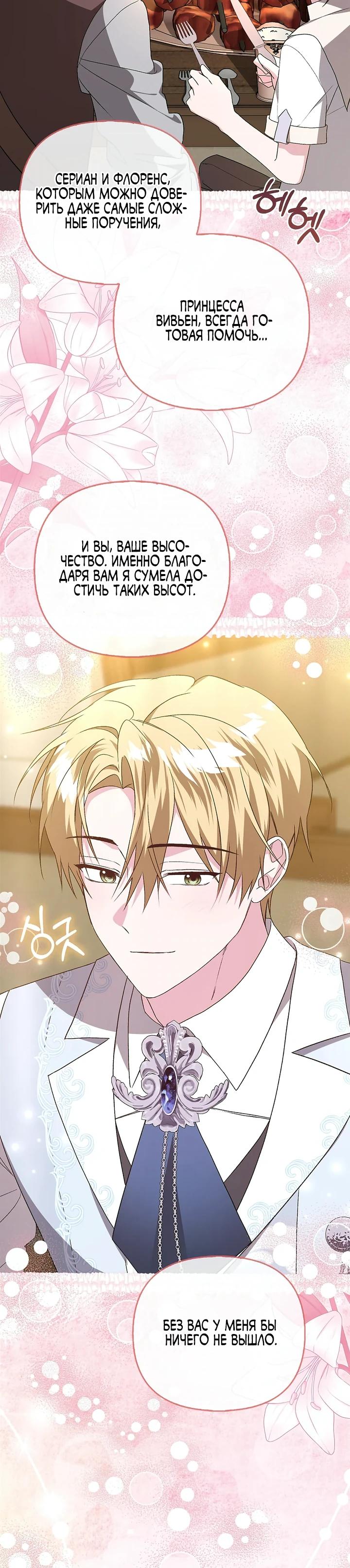 Манга Злая сестра прячет своё богатство - Глава 60 Страница 20