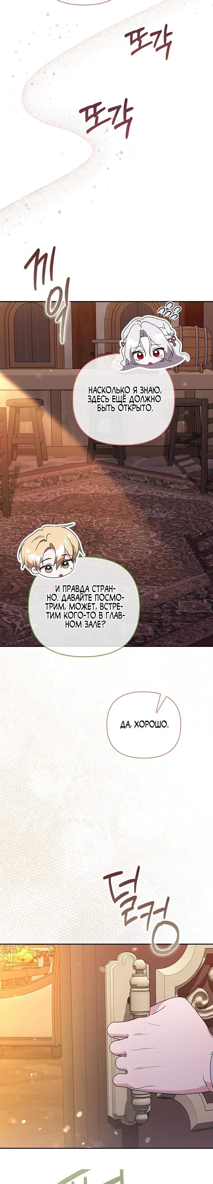 Манга Злая сестра прячет своё богатство - Глава 60 Страница 9