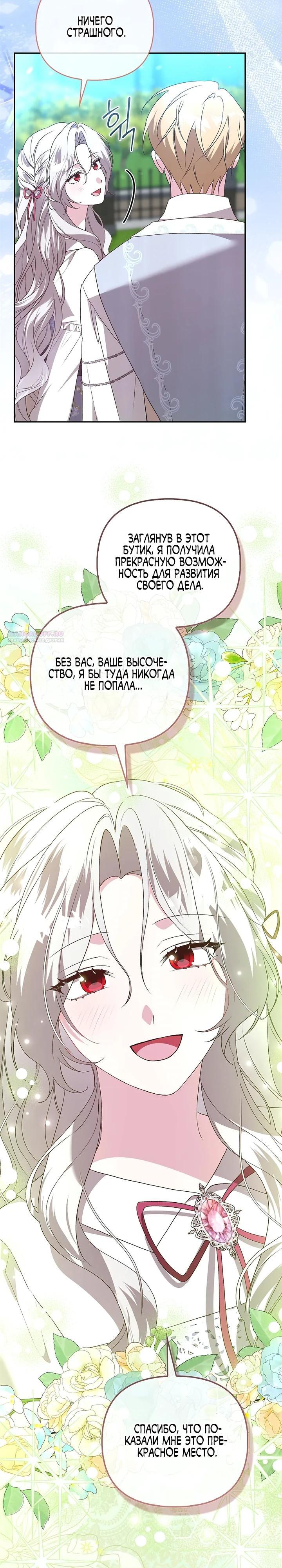 Манга Злая сестра прячет своё богатство - Глава 60 Страница 2