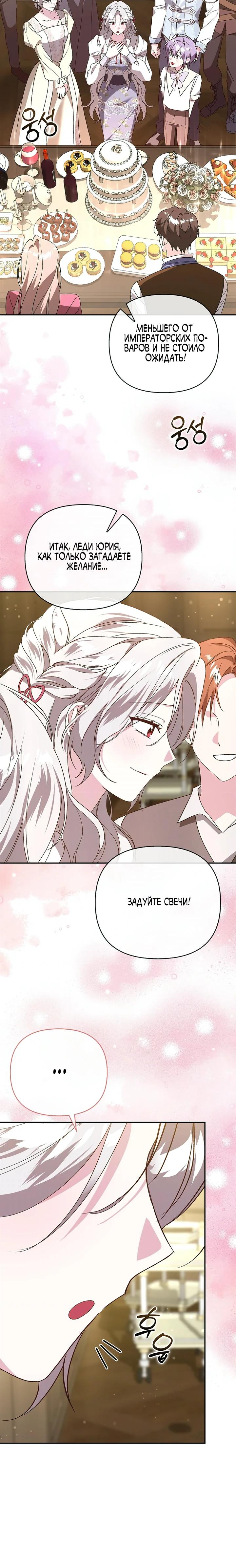 Манга Злая сестра прячет своё богатство - Глава 60 Страница 25