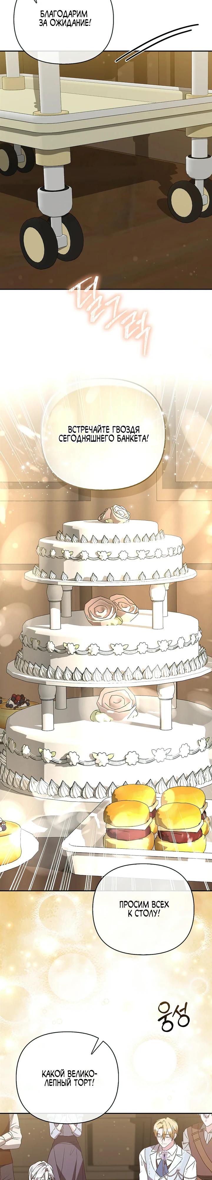 Манга Злая сестра прячет своё богатство - Глава 60 Страница 24