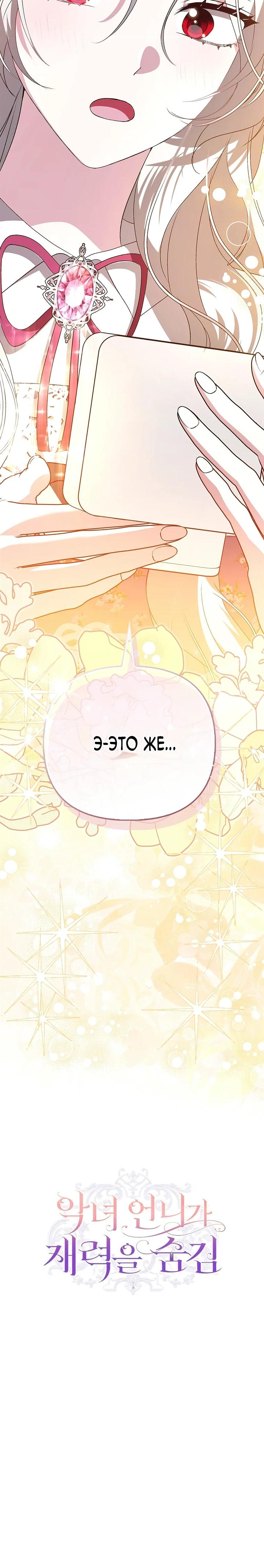 Манга Злая сестра прячет своё богатство - Глава 60 Страница 32