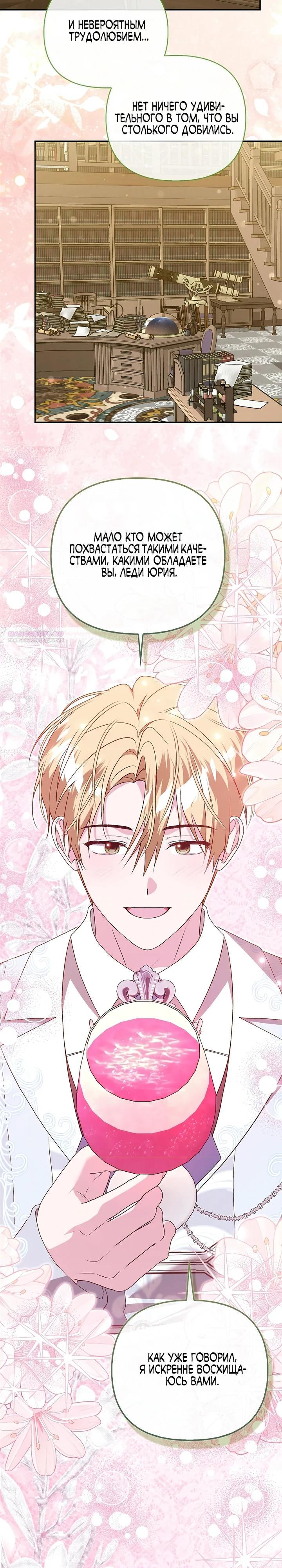 Манга Злая сестра прячет своё богатство - Глава 60 Страница 22