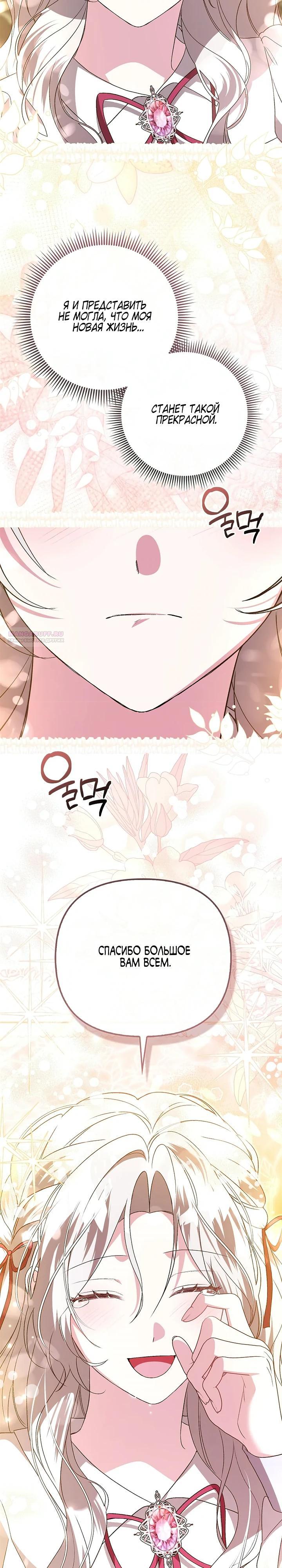 Манга Злая сестра прячет своё богатство - Глава 60 Страница 14