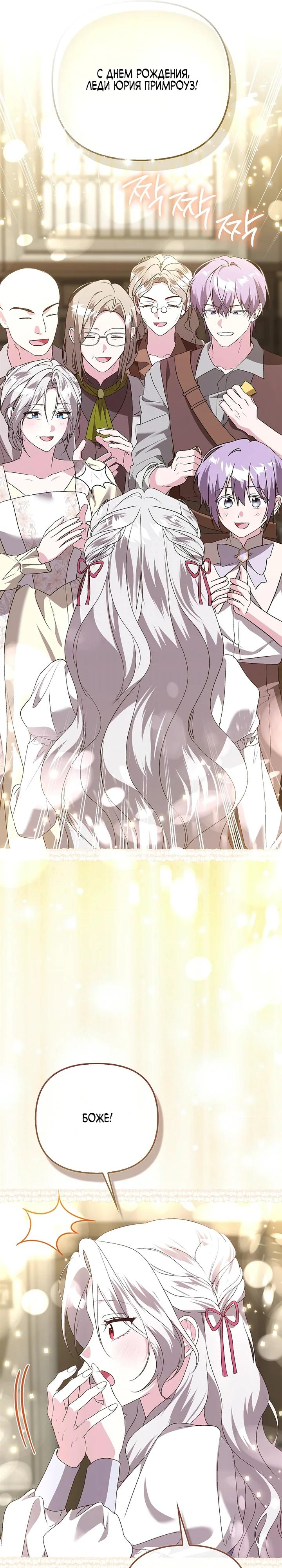 Манга Злая сестра прячет своё богатство - Глава 60 Страница 11