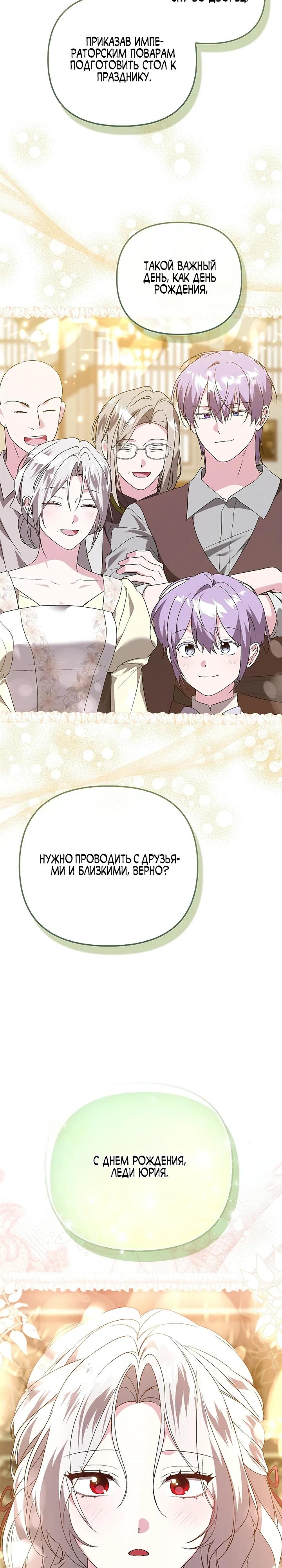 Манга Злая сестра прячет своё богатство - Глава 60 Страница 13