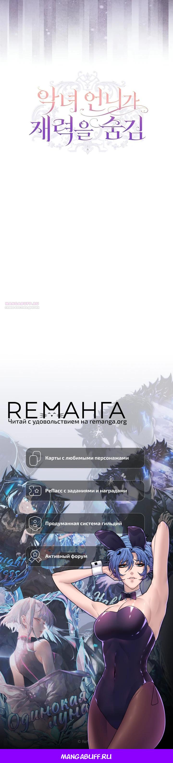Манга Злая сестра прячет своё богатство - Глава 63 Страница 30