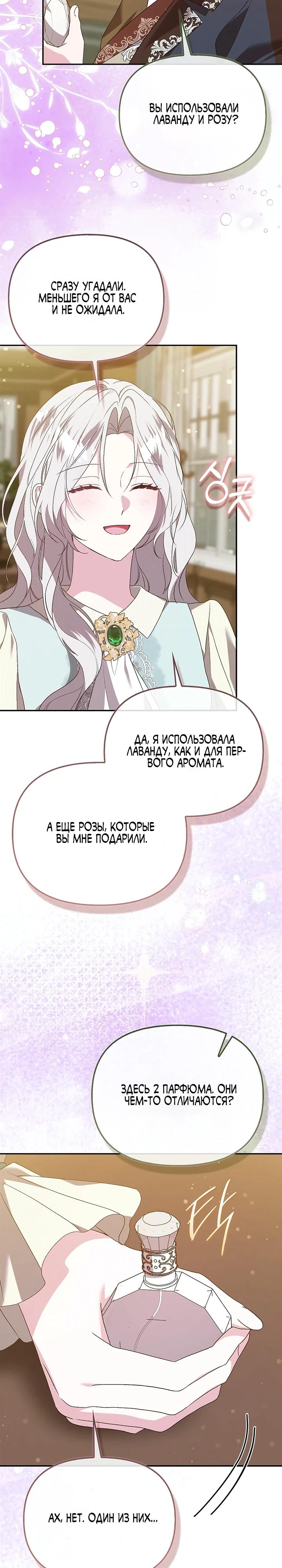 Манга Злая сестра прячет своё богатство - Глава 64 Страница 23