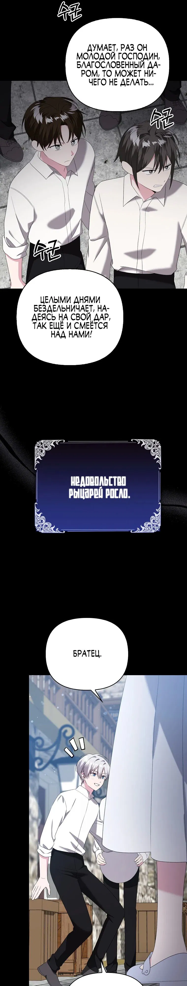 Манга Злая сестра прячет своё богатство - Глава 22 Страница 6