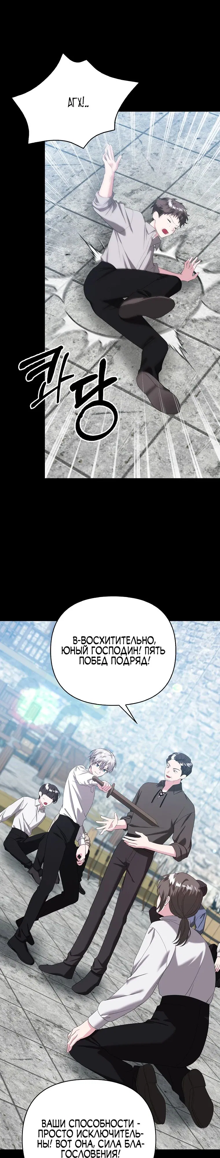Манга Злая сестра прячет своё богатство - Глава 22 Страница 2