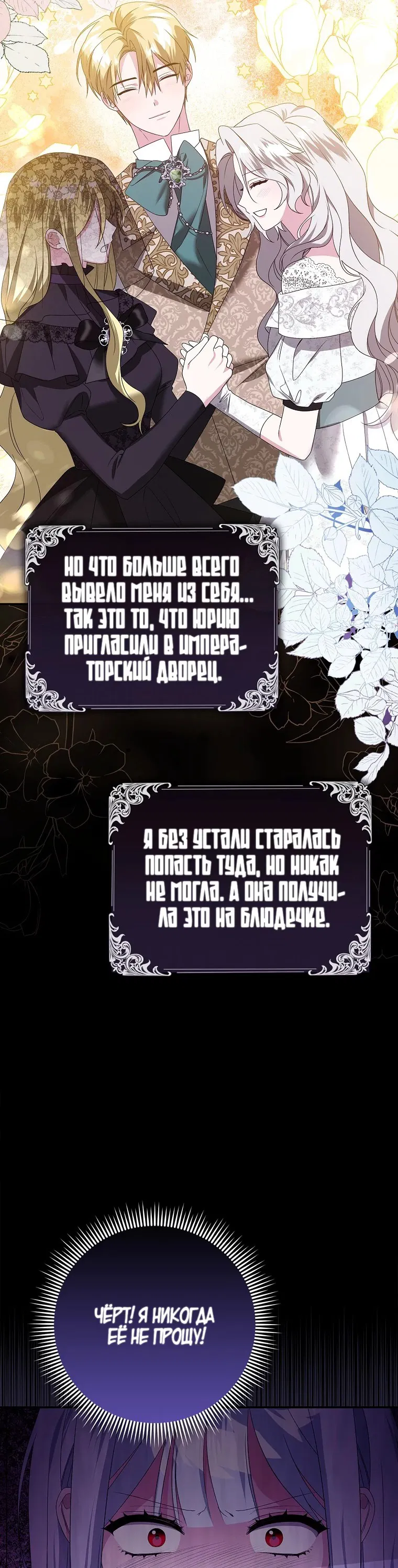 Манга Злая сестра прячет своё богатство - Глава 19 Страница 33