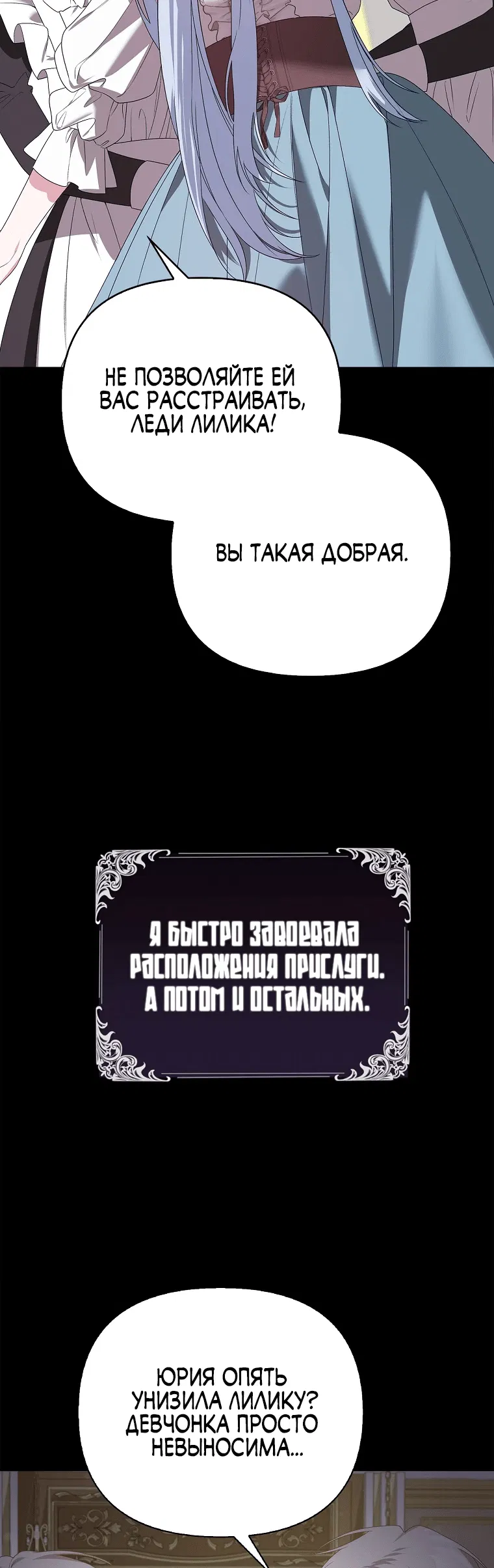 Манга Злая сестра прячет своё богатство - Глава 19 Страница 20
