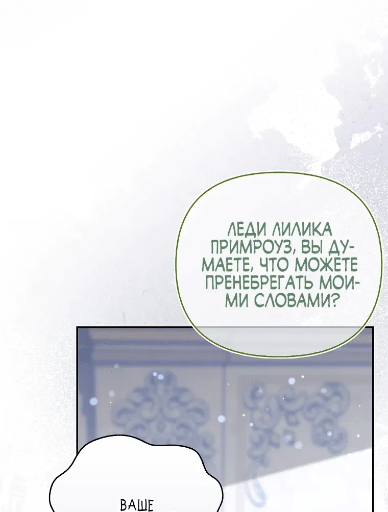 Манга Злая сестра прячет своё богатство - Глава 15 Страница 13