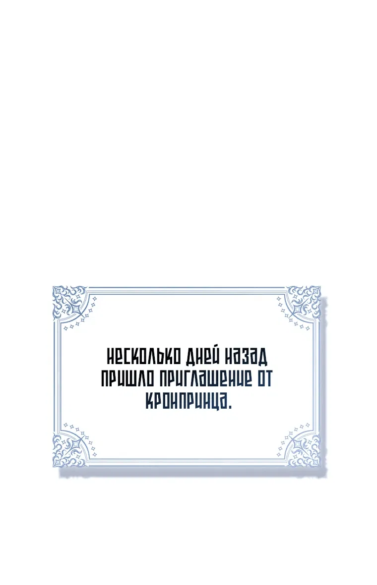 Манга Злая сестра прячет своё богатство - Глава 12 Страница 1