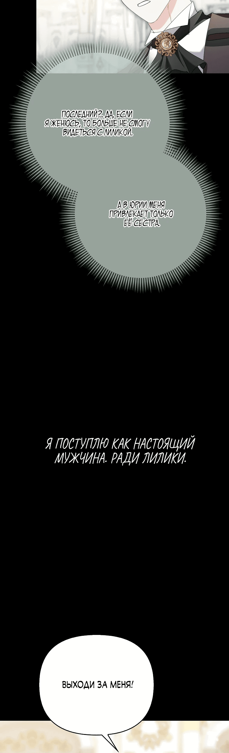 Манга Злая сестра прячет своё богатство - Глава 5 Страница 20