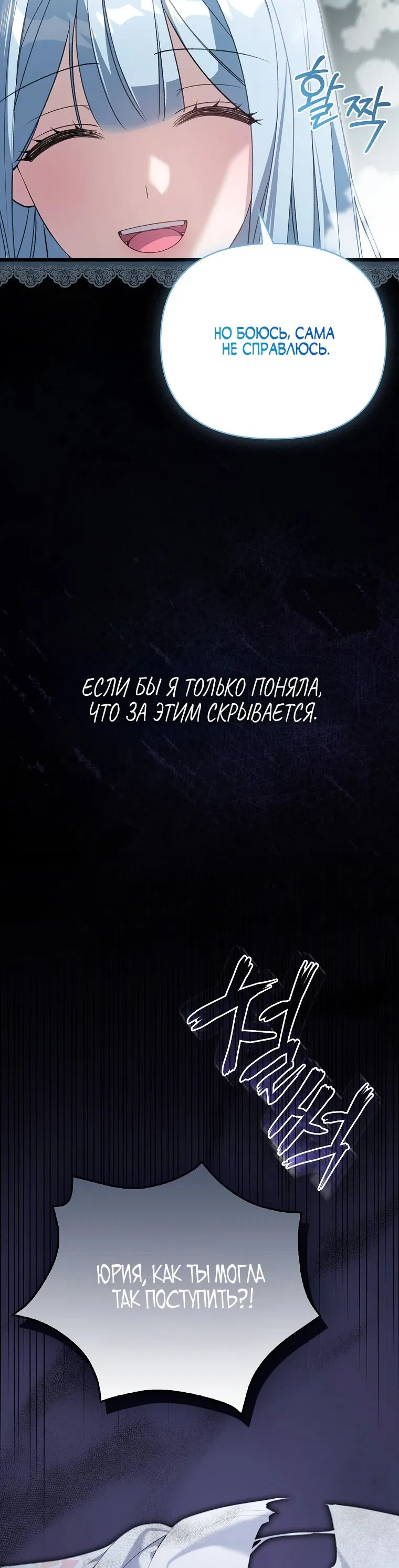 Манга Злая сестра прячет своё богатство - Глава 3 Страница 28