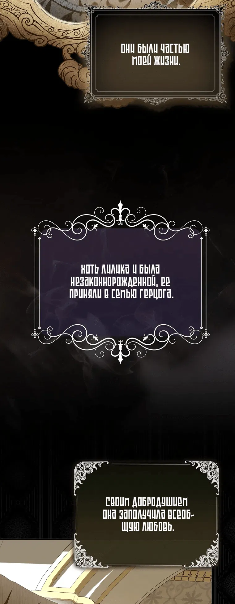 Манга Злая сестра прячет своё богатство - Глава 1 Страница 18