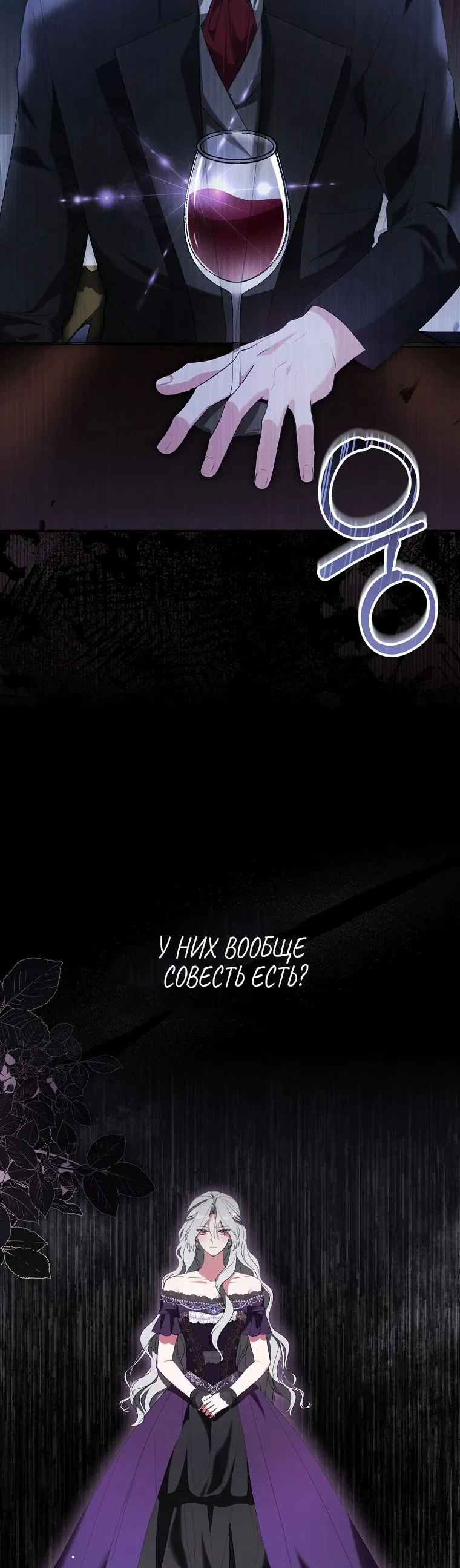 Манга Злая сестра прячет своё богатство - Глава 1 Страница 53