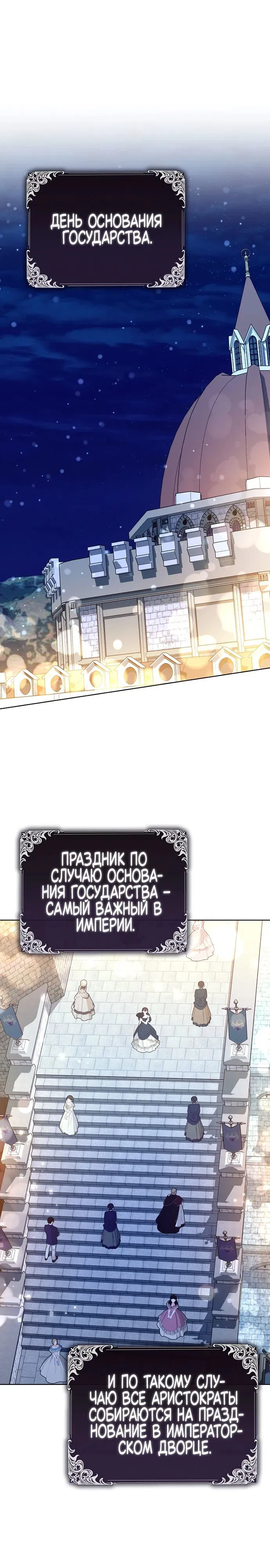 Манга Злая сестра прячет своё богатство - Глава 30 Страница 1