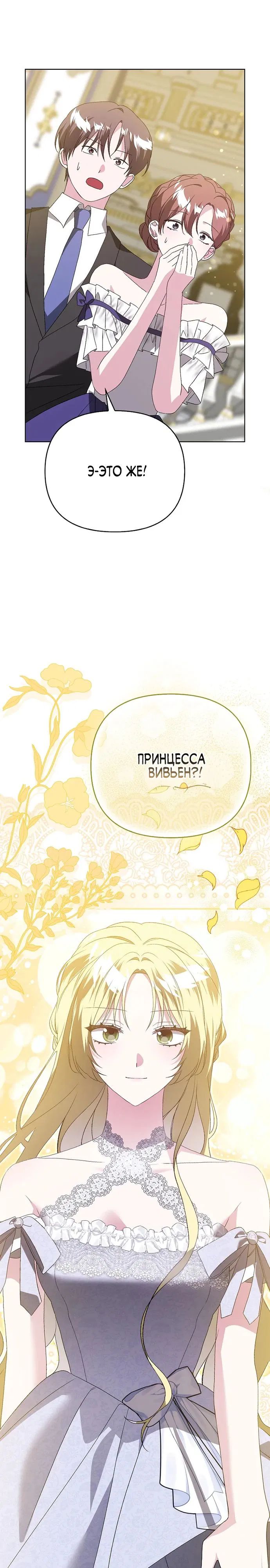Манга Злая сестра прячет своё богатство - Глава 30 Страница 9