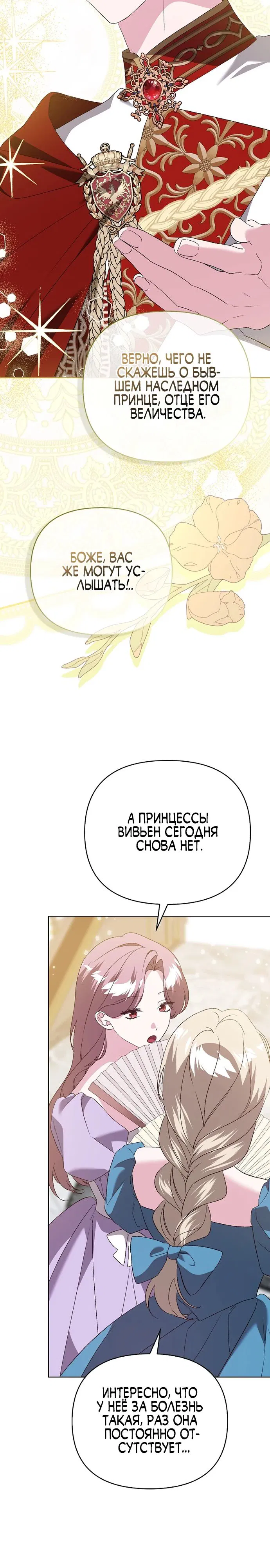 Манга Злая сестра прячет своё богатство - Глава 30 Страница 4
