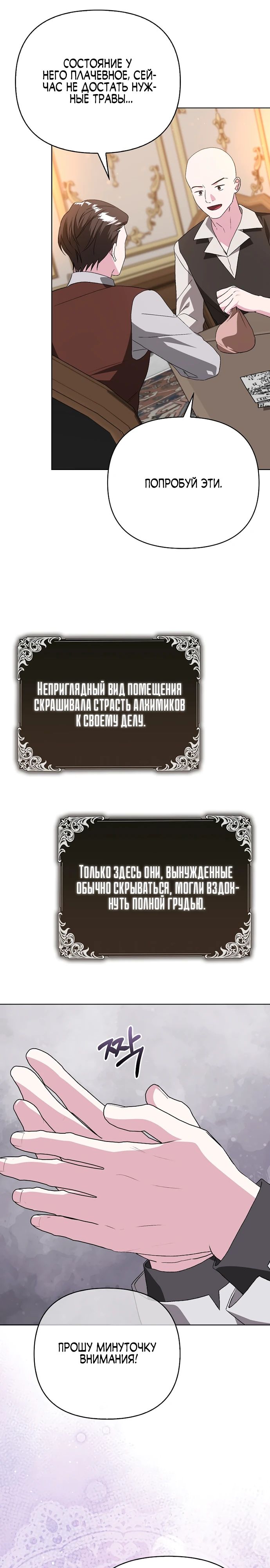 Манга Злая сестра прячет своё богатство - Глава 33 Страница 4