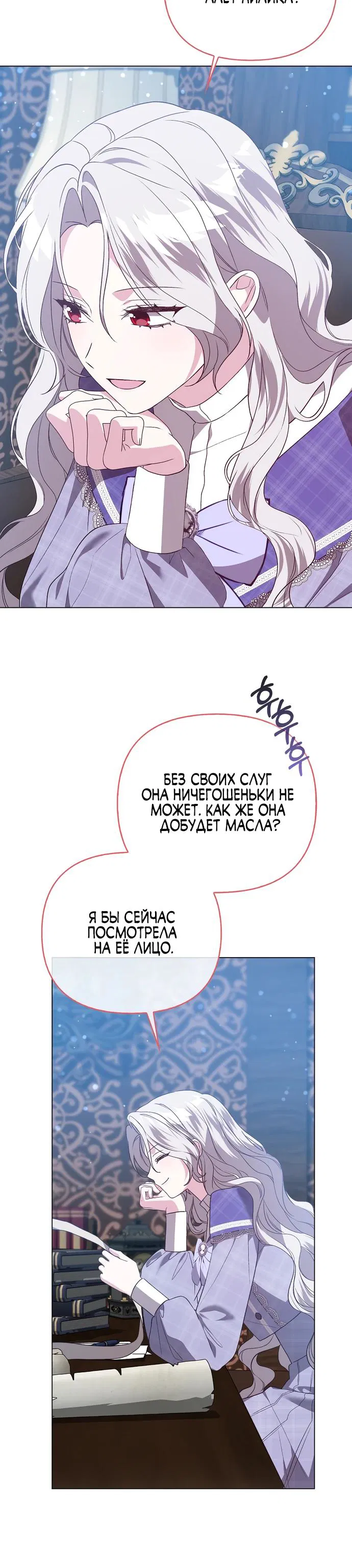 Манга Злая сестра прячет своё богатство - Глава 38 Страница 27