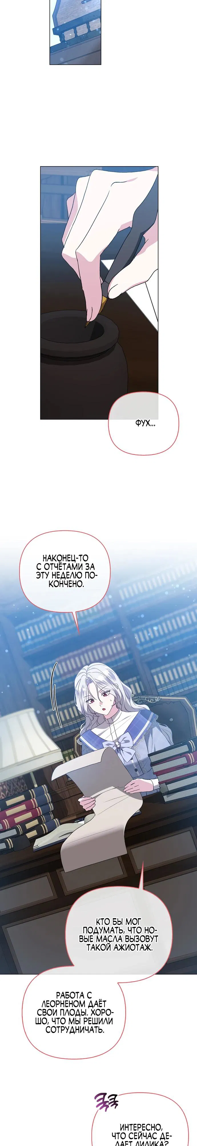 Манга Злая сестра прячет своё богатство - Глава 38 Страница 26