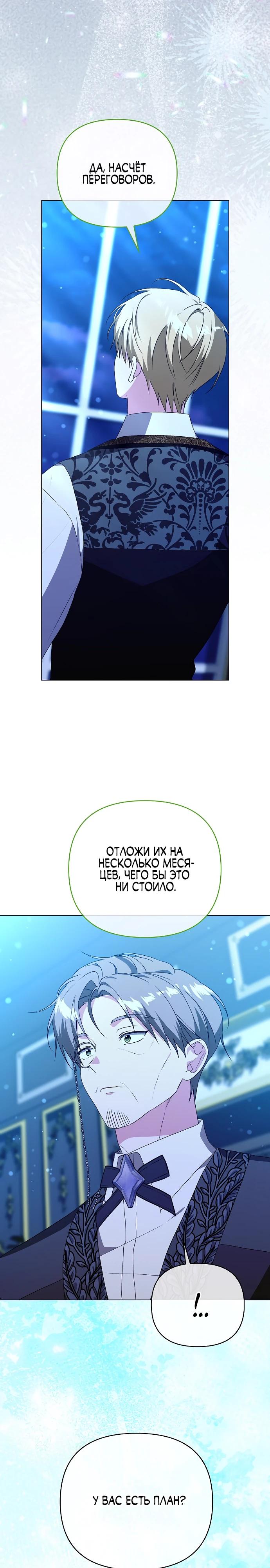 Манга Злая сестра прячет своё богатство - Глава 37 Страница 3